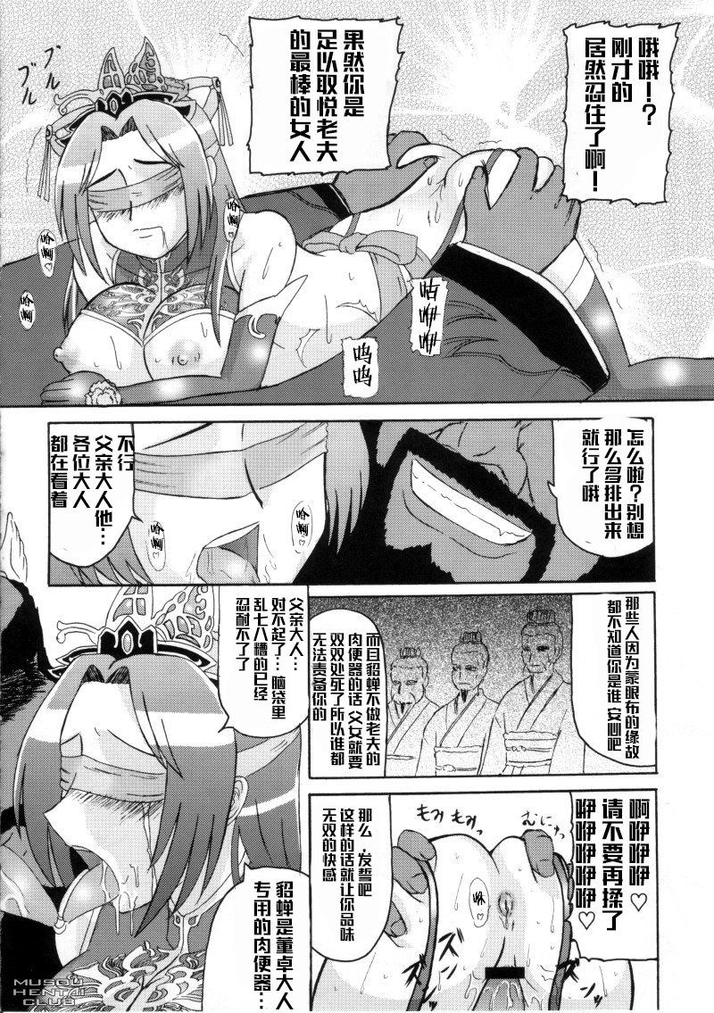 (C73) [Kyoten Heichou (Iwai Takeshi)] Chousen Hai Gatsu (Shin Sangoku Musou) [Chinese] [不咕鸟汉化组] - Page 9