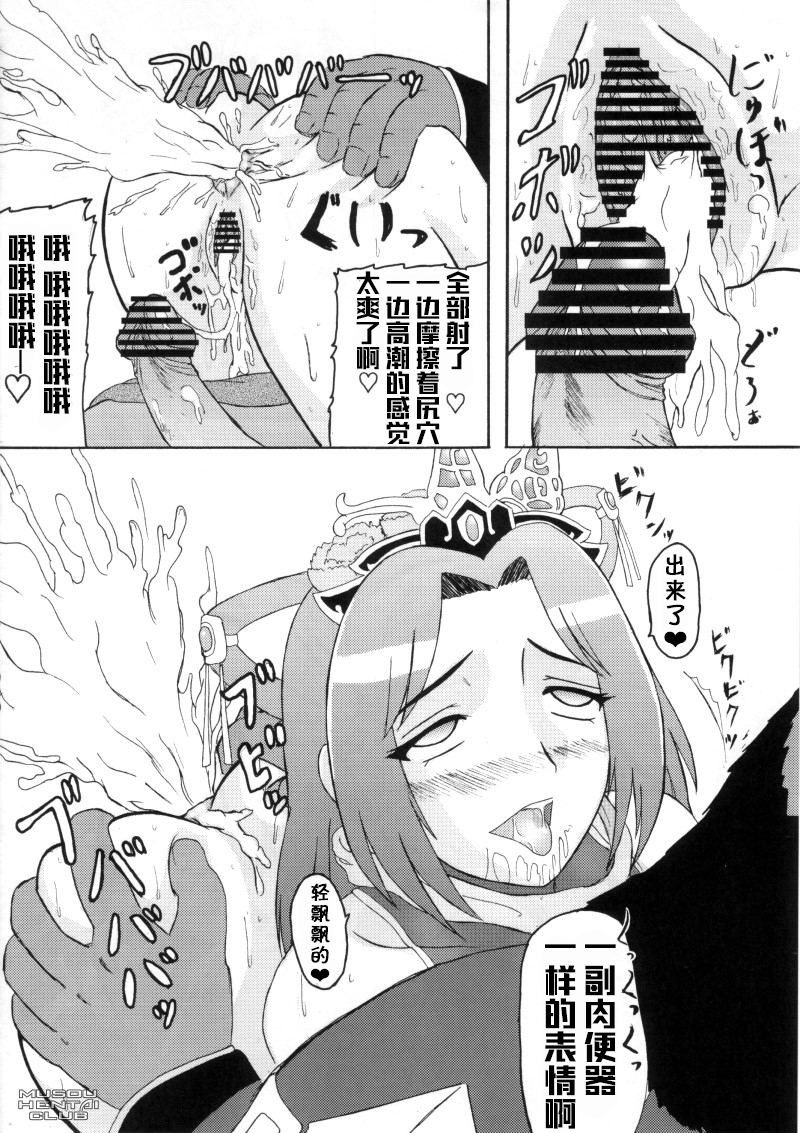 (C73) [Kyoten Heichou (Iwai Takeshi)] Chousen Hai Gatsu (Shin Sangoku Musou) [Chinese] [不咕鸟汉化组] - Page 13
