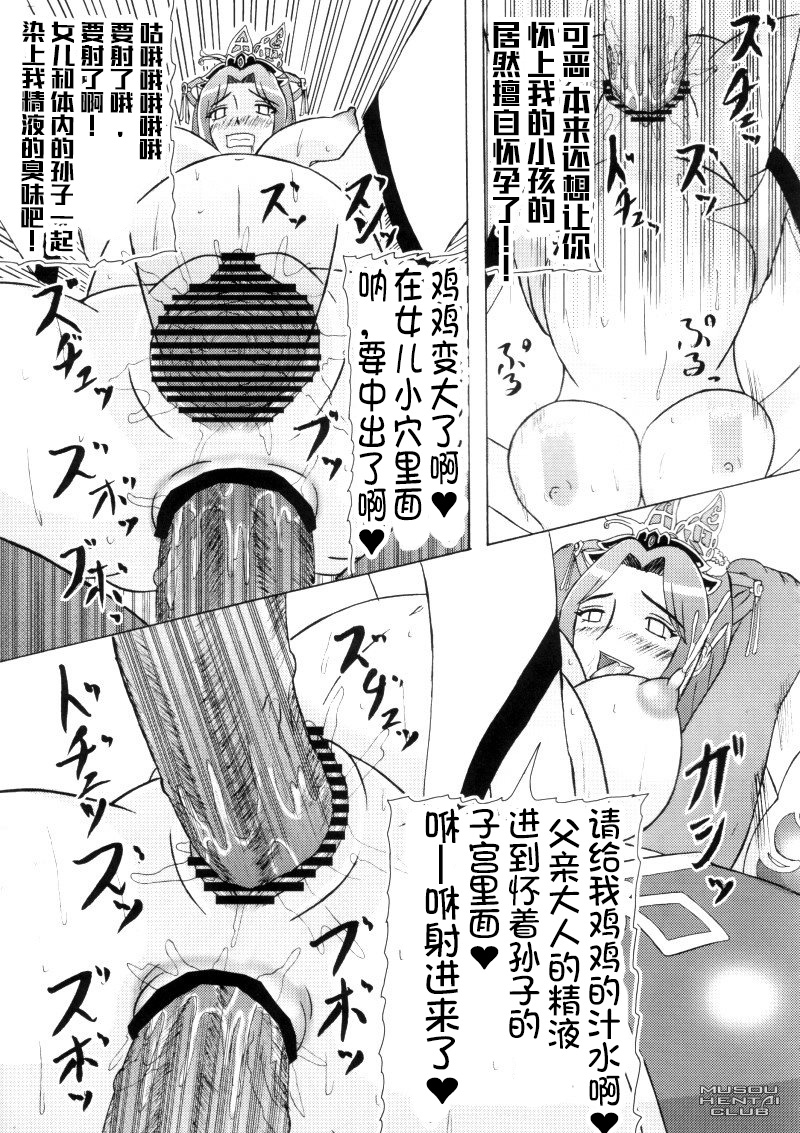 (C73) [Kyoten Heichou (Iwai Takeshi)] Chousen Hai Gatsu (Shin Sangoku Musou) [Chinese] [不咕鸟汉化组] - Page 20