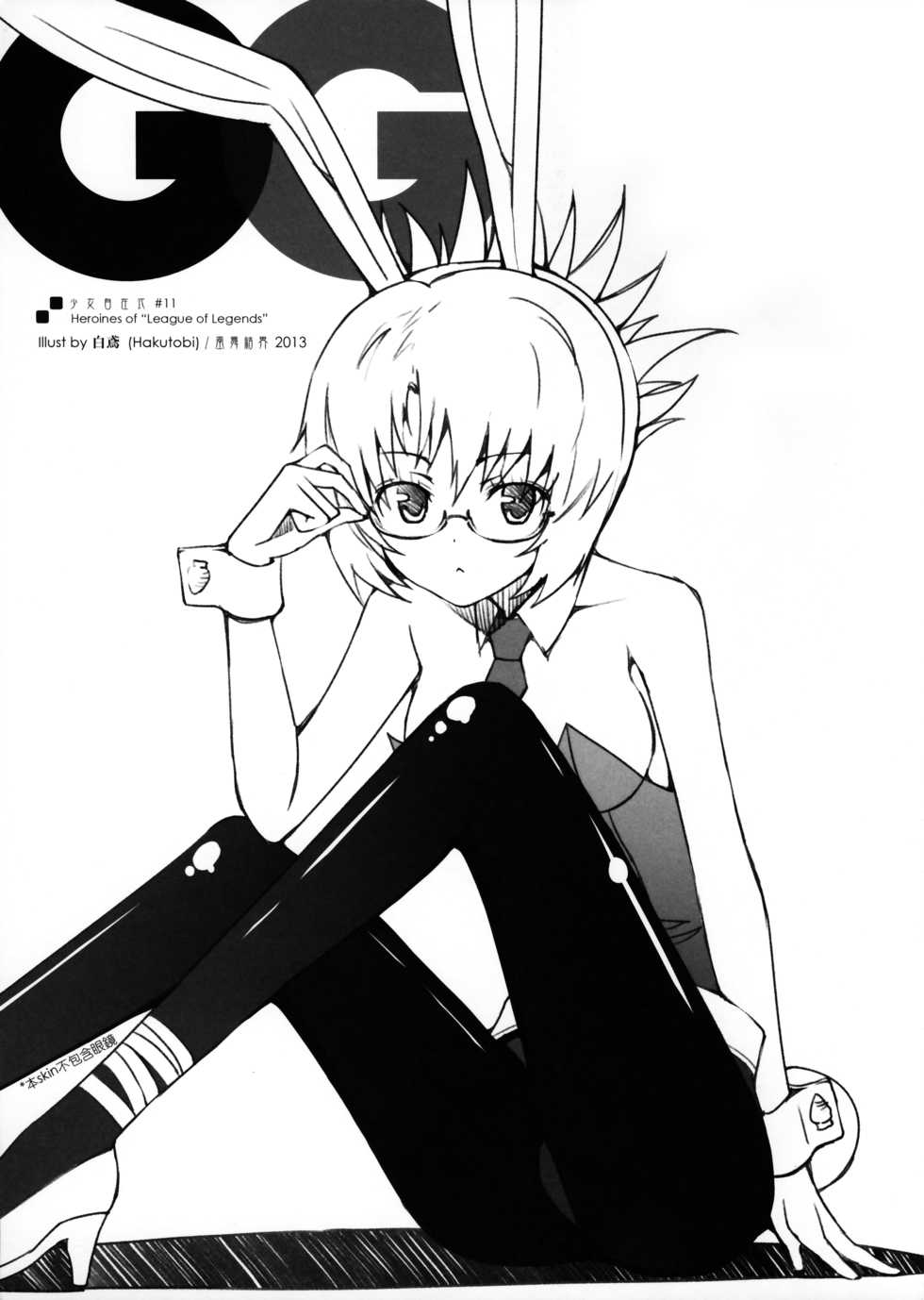 (FF21) [Friendly Sky (CHuN)] GG (League of Legends) [Chinese] - Page 3