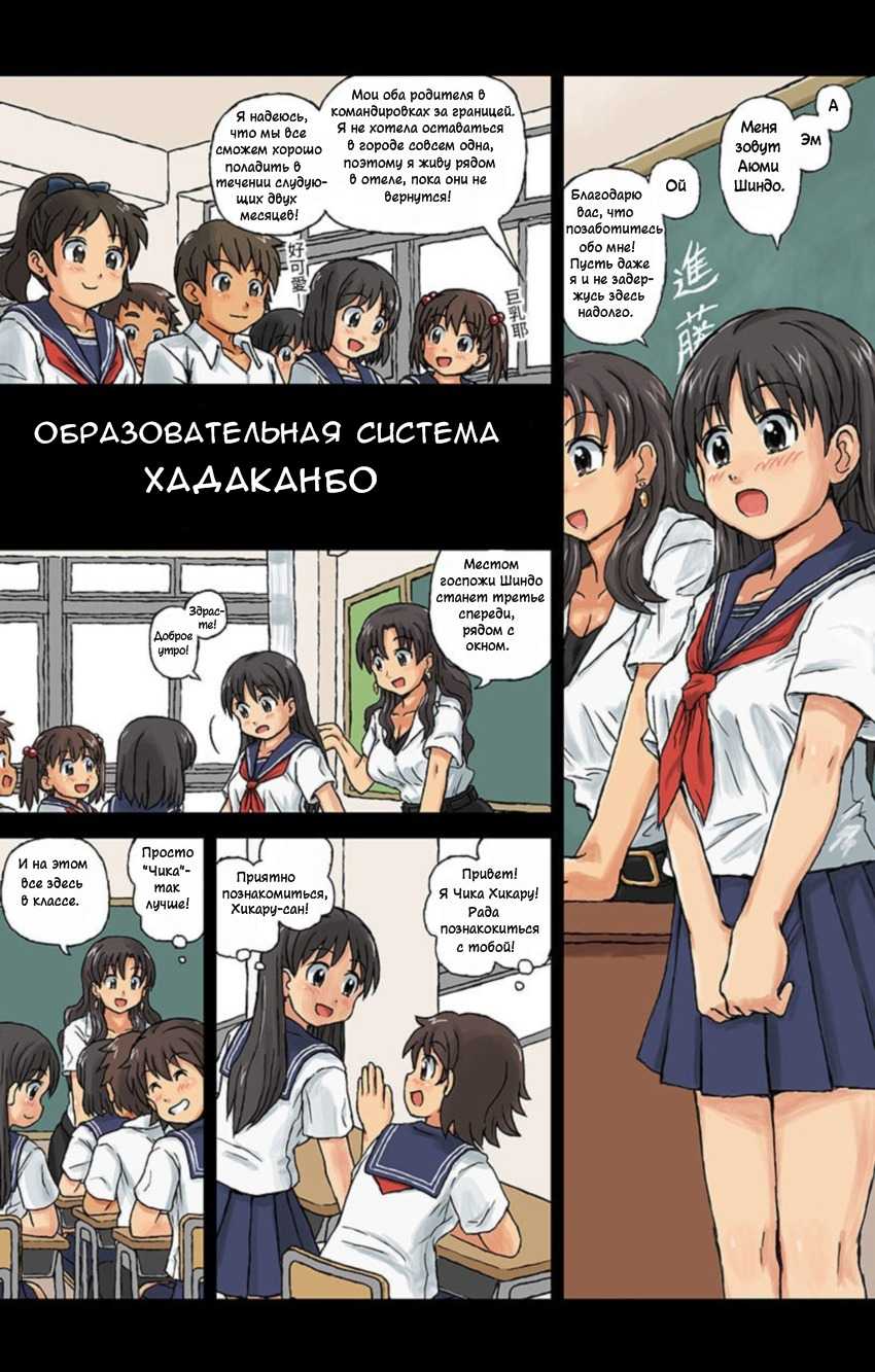 [Kasuga, Shin] Hadakanbo Kyouiku - JK mo Oppai Marudashi!? Sukoyaka Zenra Jugyou | Образовательная система Хадаканбо - Обнаженные грудки школьниц!? Урок здоровья голышом [Russian] [Крылатый] [Decensored] - Page 3