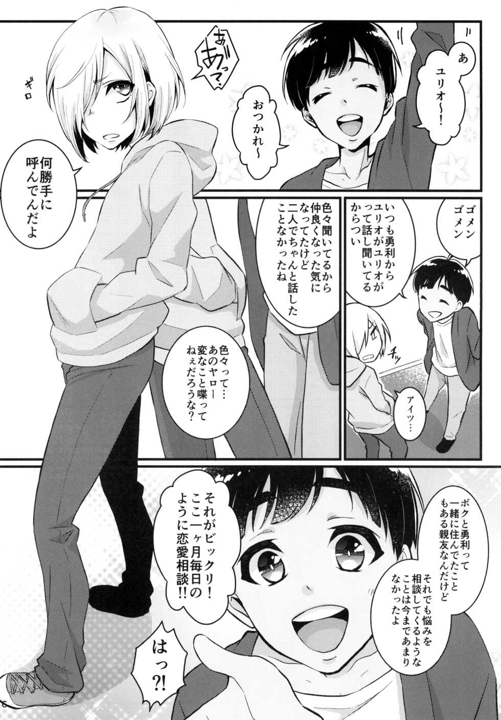 (Hyousou Strast) [Akaeboshi (Binto)] Mayoeru Kimi ni Shokuzen Ichijou (Yuri!!! on ICE) - Page 6