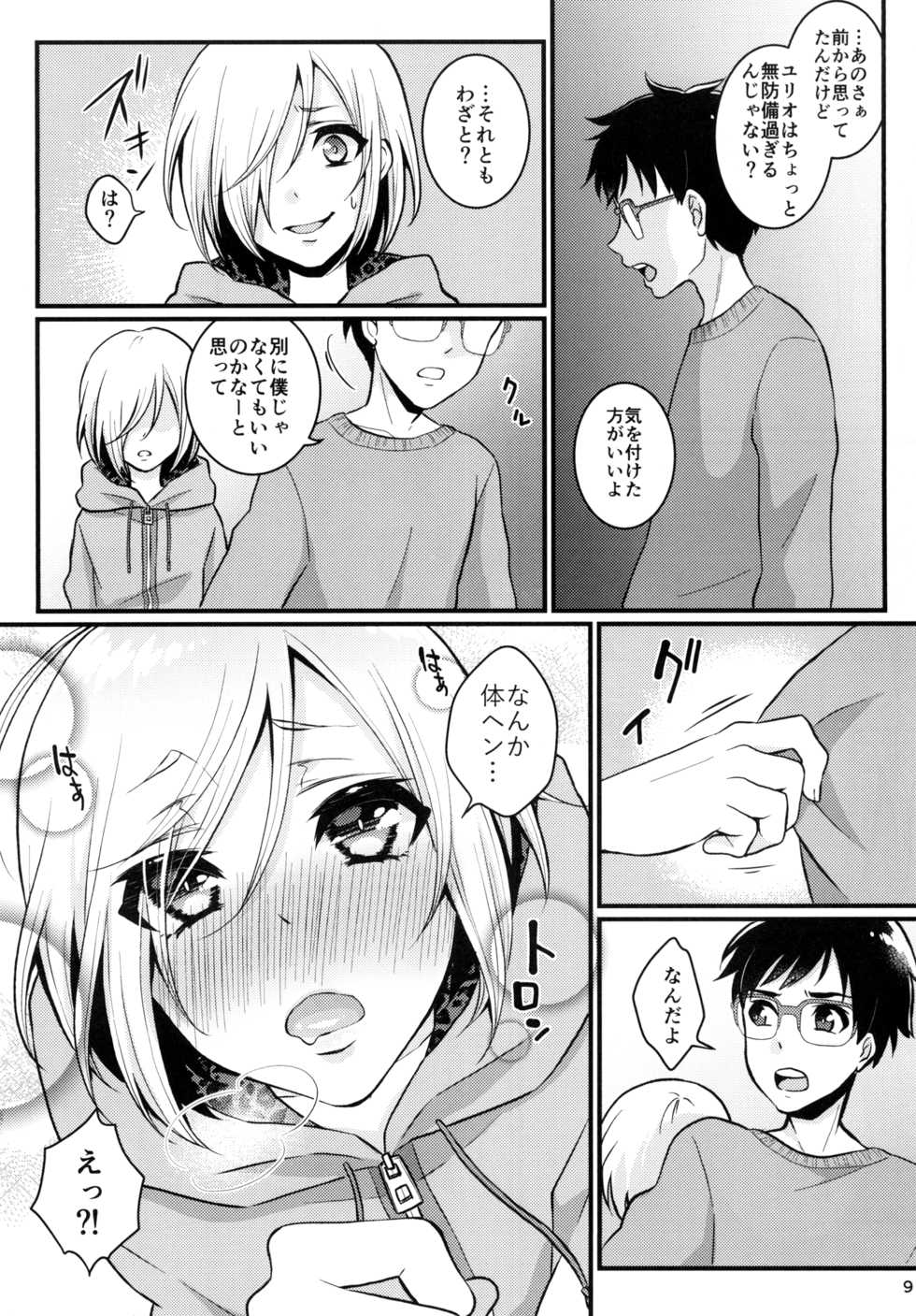 (Hyousou Strast) [Akaeboshi (Binto)] Mayoeru Kimi ni Shokuzen Ichijou (Yuri!!! on ICE) - Page 9