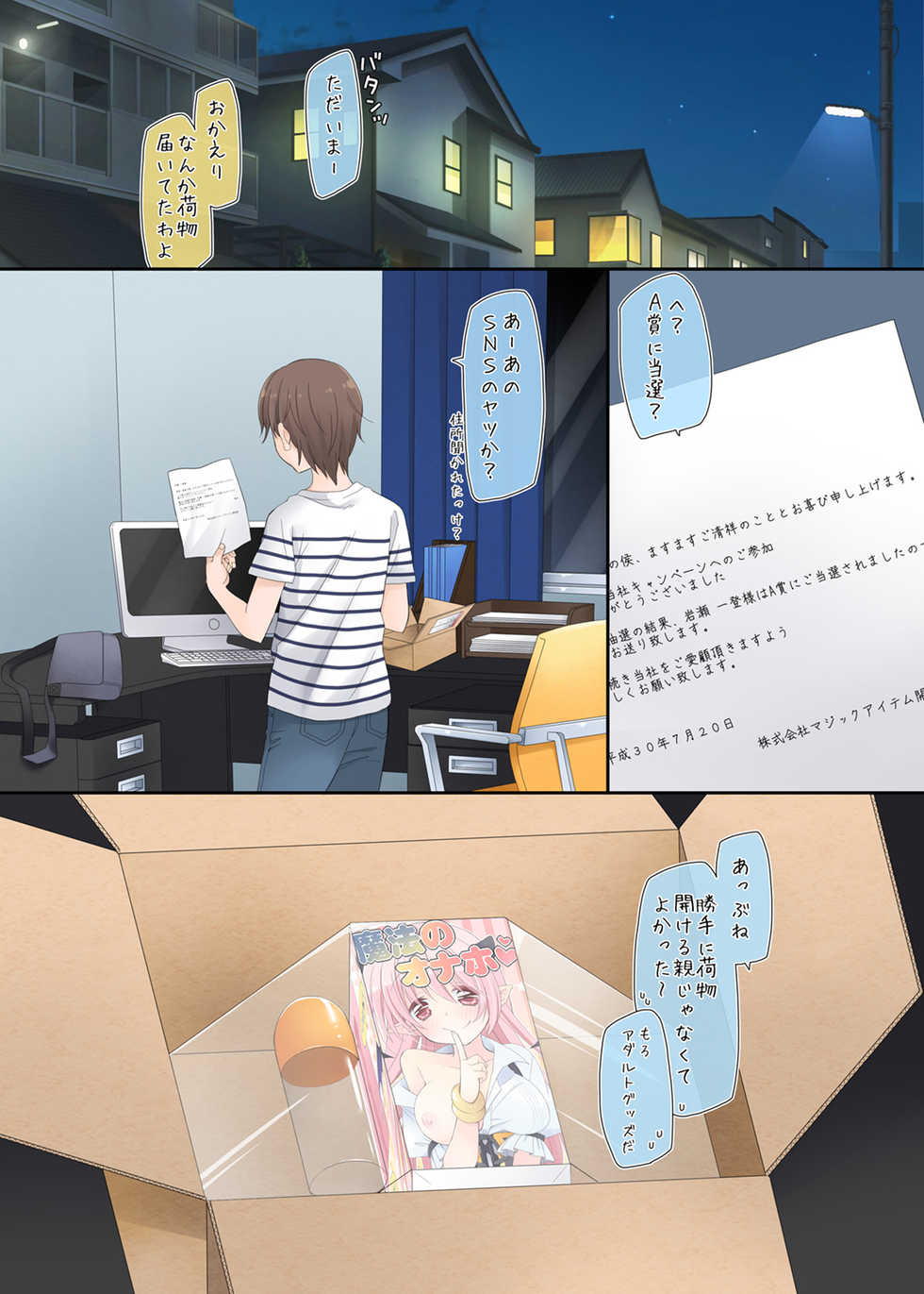 [Sorairo Nyannyan (Katase Aoko)] Mahou no Onaho - Neteru Ko Kaihatsu Ecchi - Page 1
