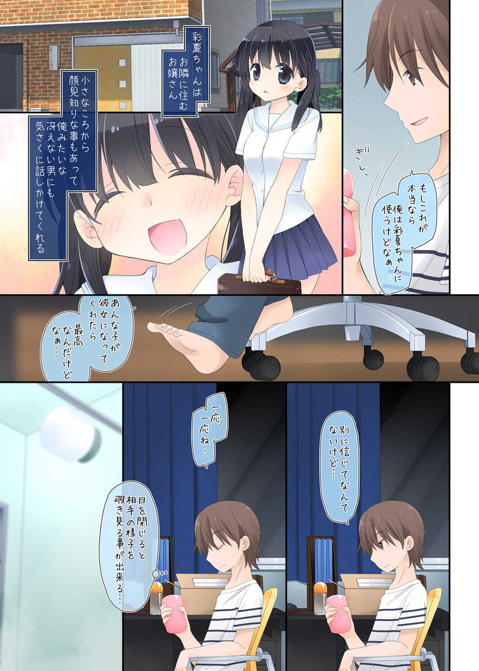 [Sorairo Nyannyan (Katase Aoko)] Mahou no Onaho - Neteru Ko Kaihatsu Ecchi - Page 3