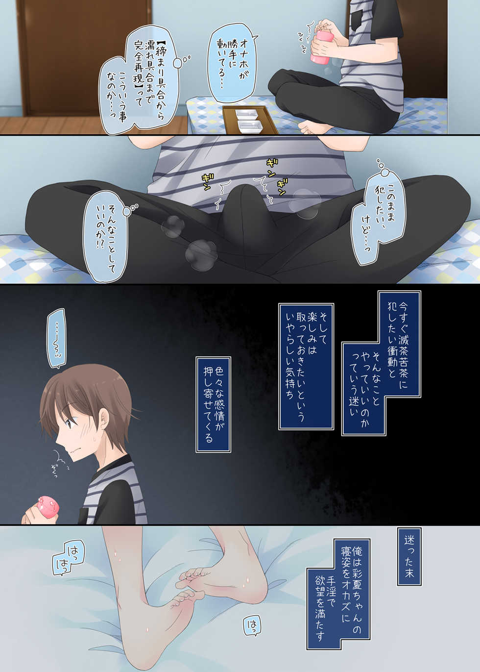 [Sorairo Nyannyan (Katase Aoko)] Mahou no Onaho - Neteru Ko Kaihatsu Ecchi - Page 23