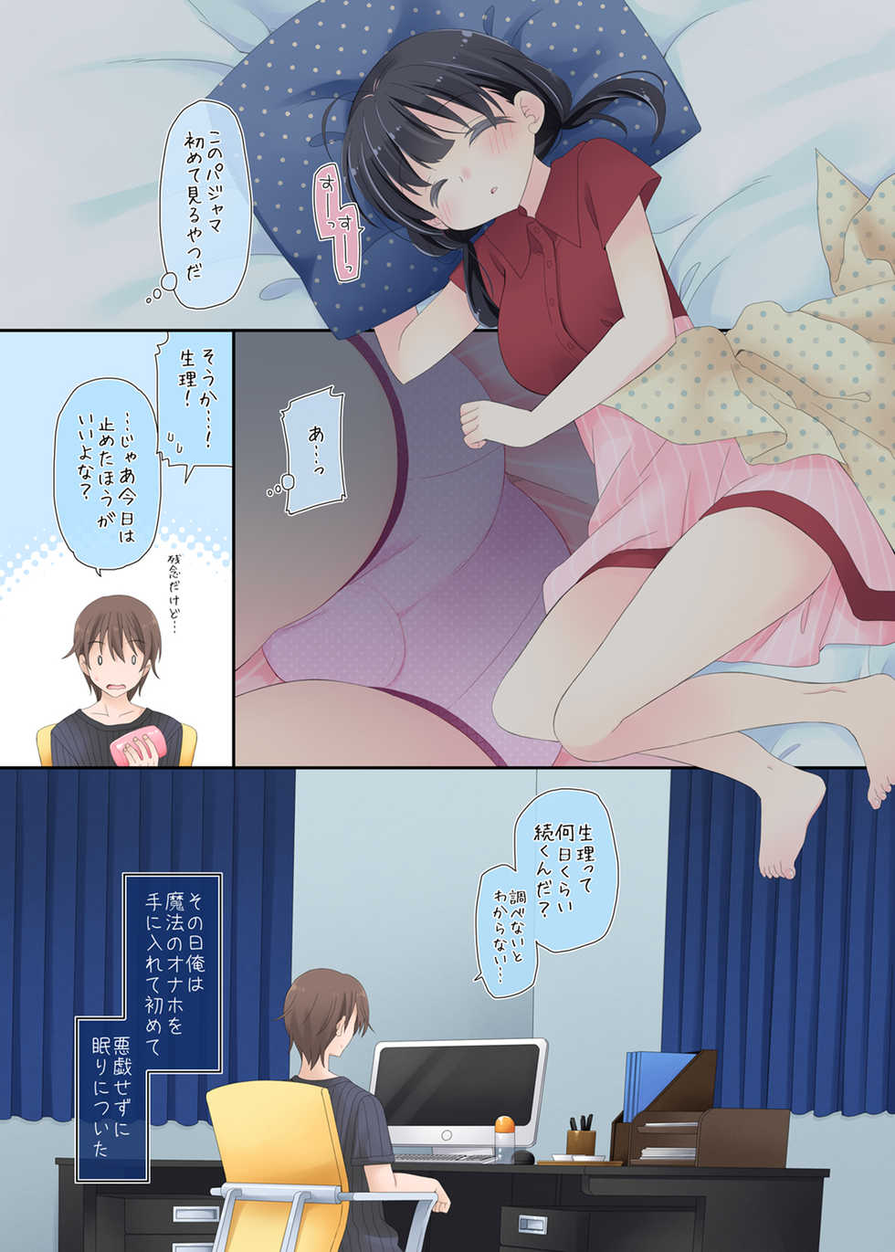 [Sorairo Nyannyan (Katase Aoko)] Mahou no Onaho - Neteru Ko Kaihatsu Ecchi - Page 29