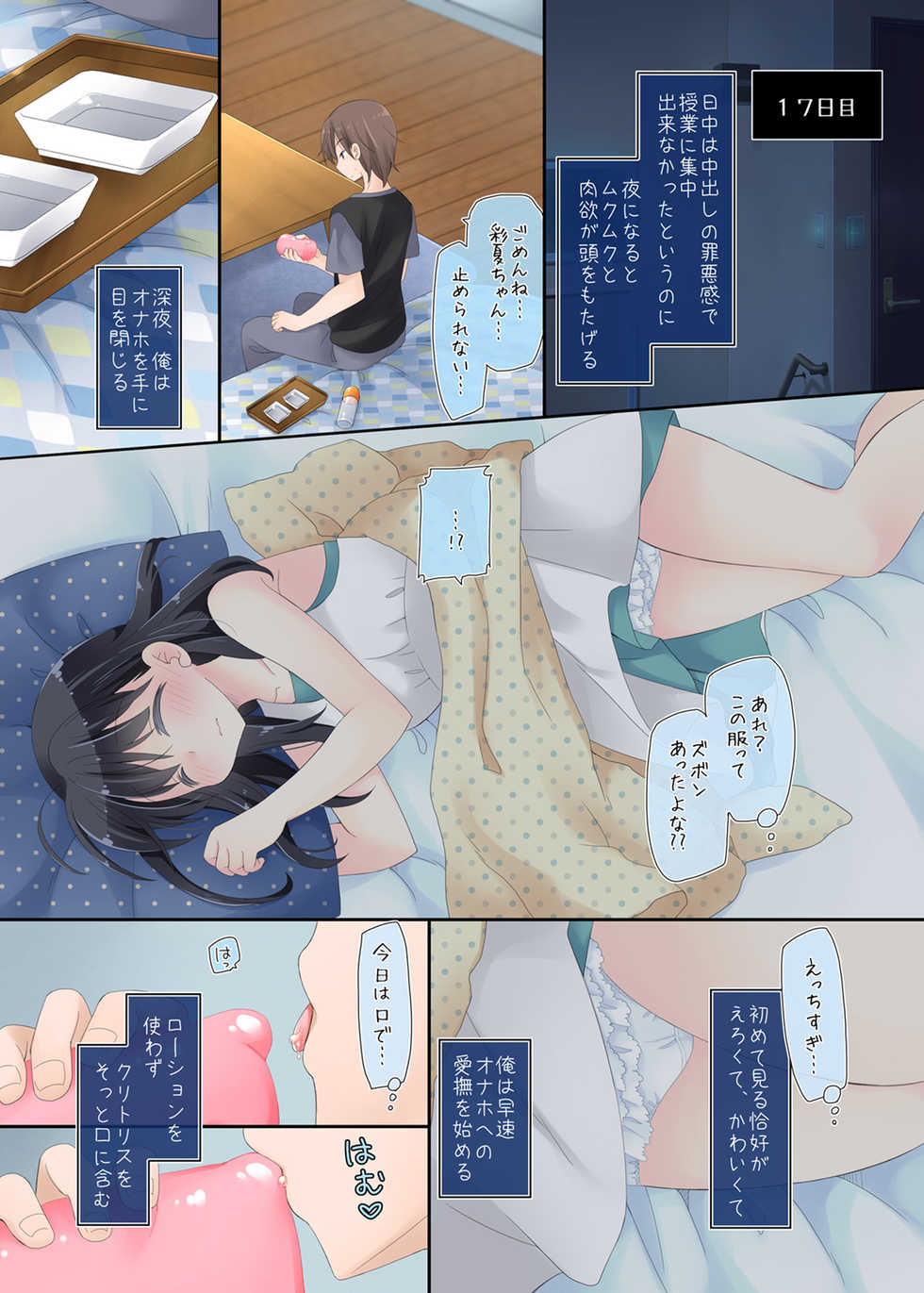 [Sorairo Nyannyan (Katase Aoko)] Mahou no Onaho - Neteru Ko Kaihatsu Ecchi - Page 36