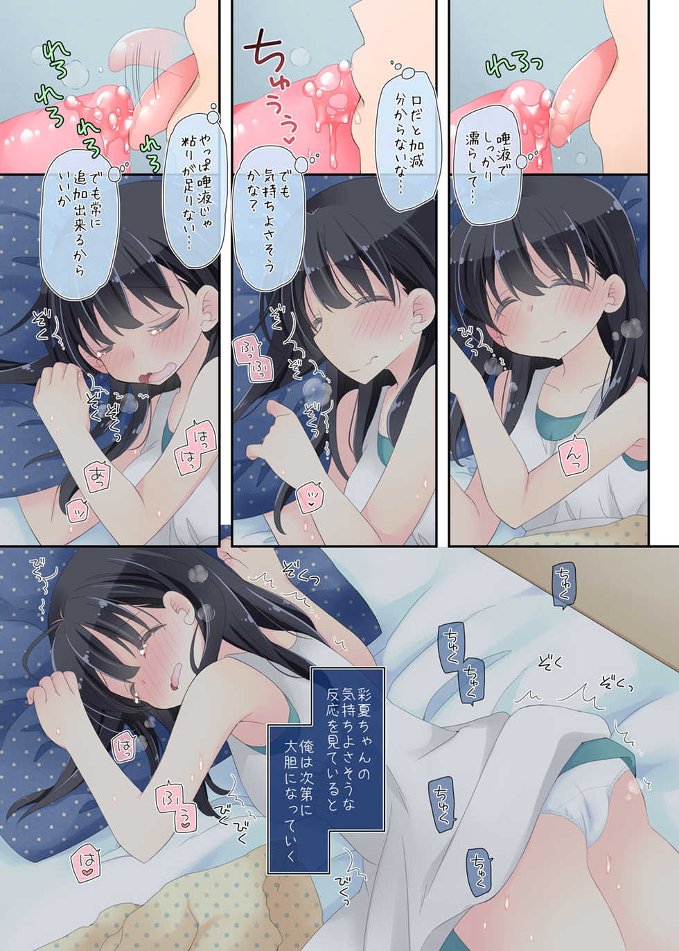 [Sorairo Nyannyan (Katase Aoko)] Mahou no Onaho - Neteru Ko Kaihatsu Ecchi - Page 37