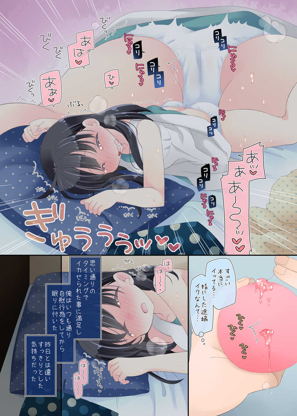 [Sorairo Nyannyan (Katase Aoko)] Mahou no Onaho - Neteru Ko Kaihatsu Ecchi - Page 40