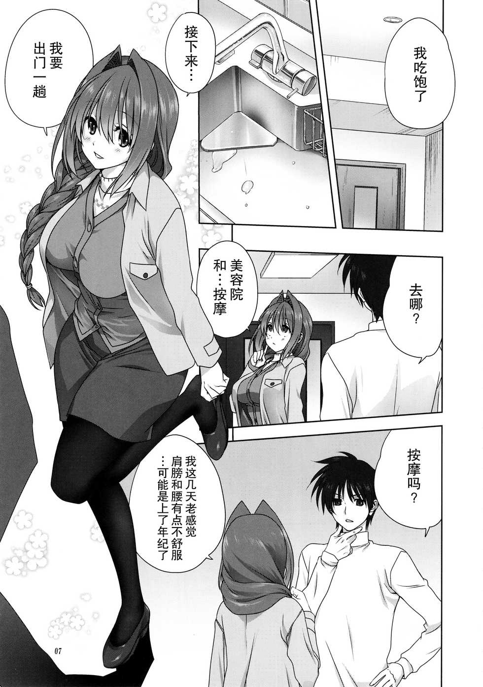 (C95) [Mitarashi Club (Mitarashi Kousei)] Akiko-san to Issho 23 (Kanon) [Chinese] [脸肿汉化组] - Page 7
