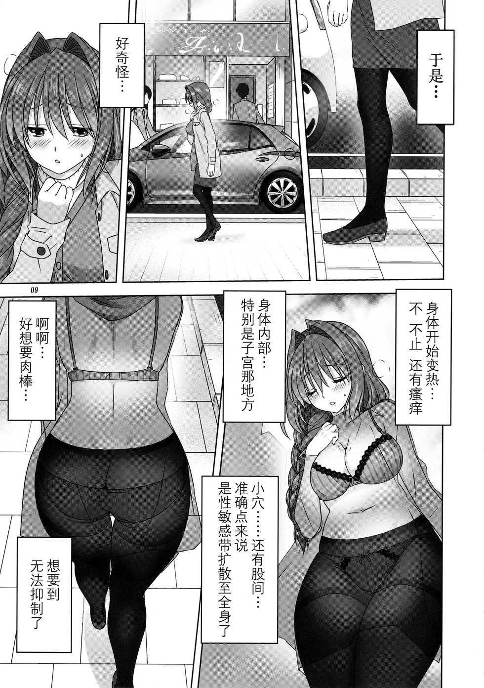 (C95) [Mitarashi Club (Mitarashi Kousei)] Akiko-san to Issho 23 (Kanon) [Chinese] [脸肿汉化组] - Page 9