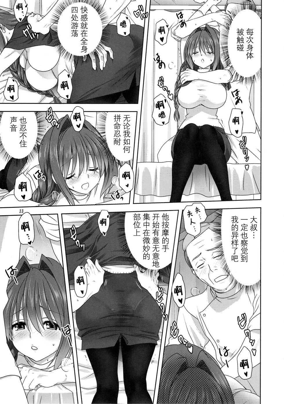 (C95) [Mitarashi Club (Mitarashi Kousei)] Akiko-san to Issho 23 (Kanon) [Chinese] [脸肿汉化组] - Page 13