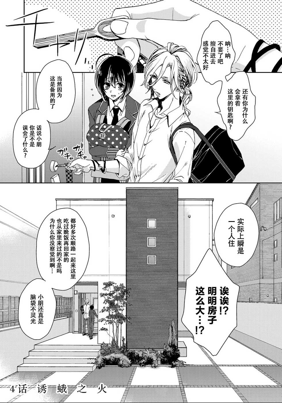 [Saotome Mokono] Ijimerare ~"Onna" no Boku to Kainushi Sannin~ 8 [Chinese] [脸肿汉化组] - Page 4