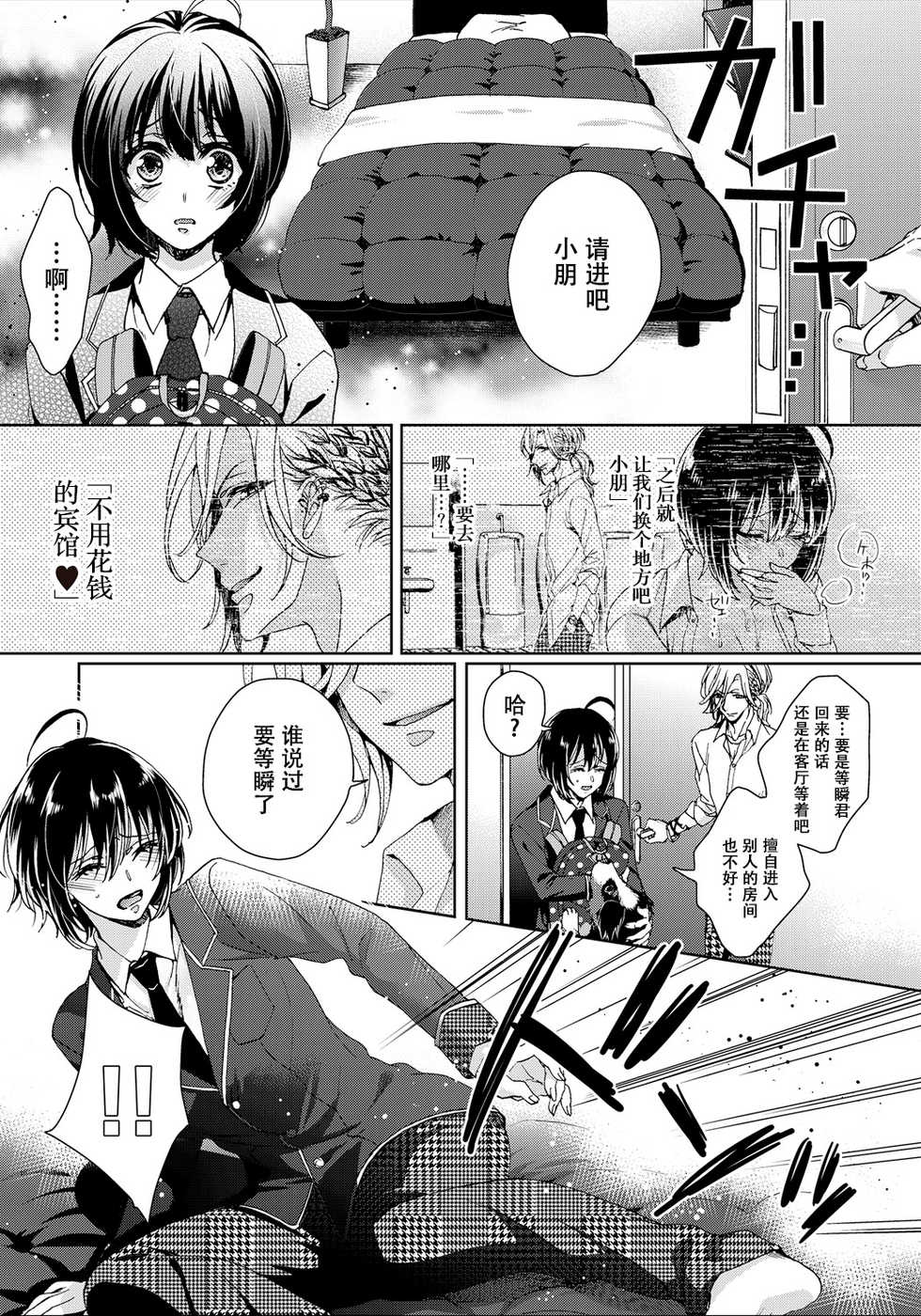[Saotome Mokono] Ijimerare ~"Onna" no Boku to Kainushi Sannin~ 8 [Chinese] [脸肿汉化组] - Page 6