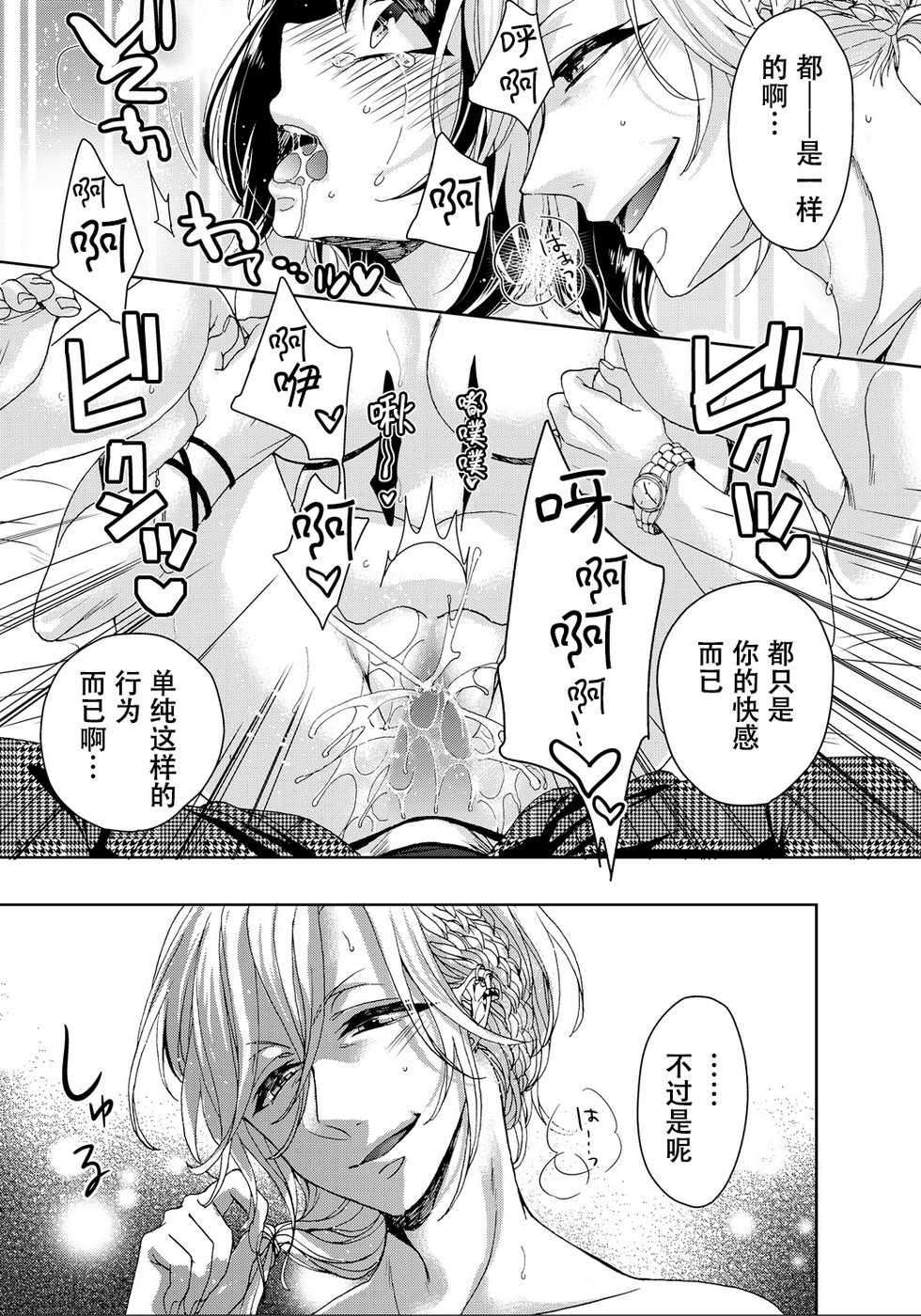 [Saotome Mokono] Ijimerare ~"Onna" no Boku to Kainushi Sannin~ 8 [Chinese] [脸肿汉化组] - Page 24