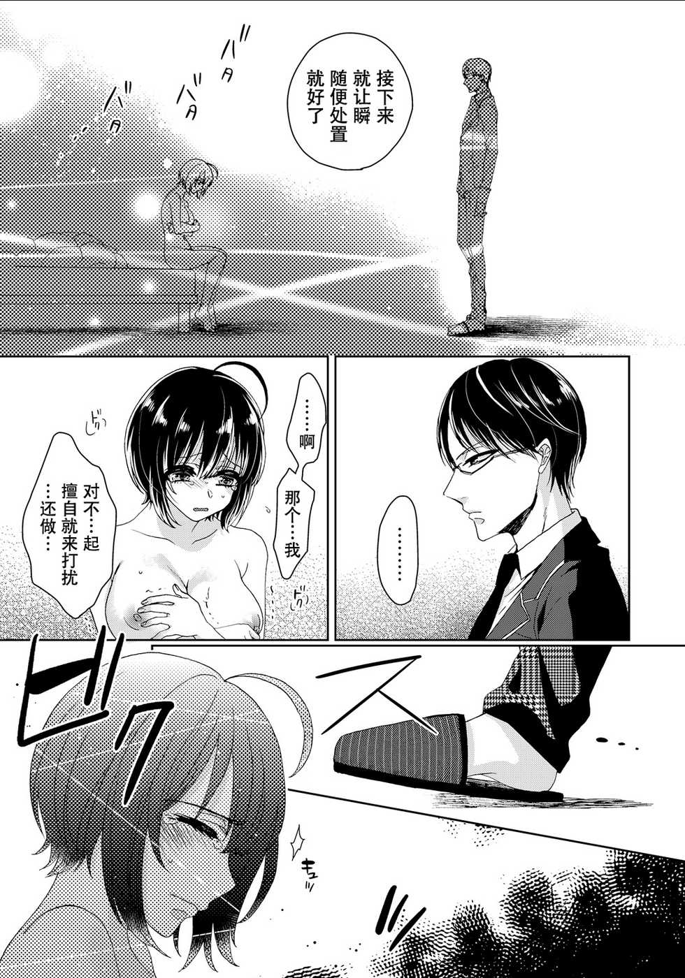 [Saotome Mokono] Ijimerare ~"Onna" no Boku to Kainushi Sannin~ 8 [Chinese] [脸肿汉化组] - Page 28