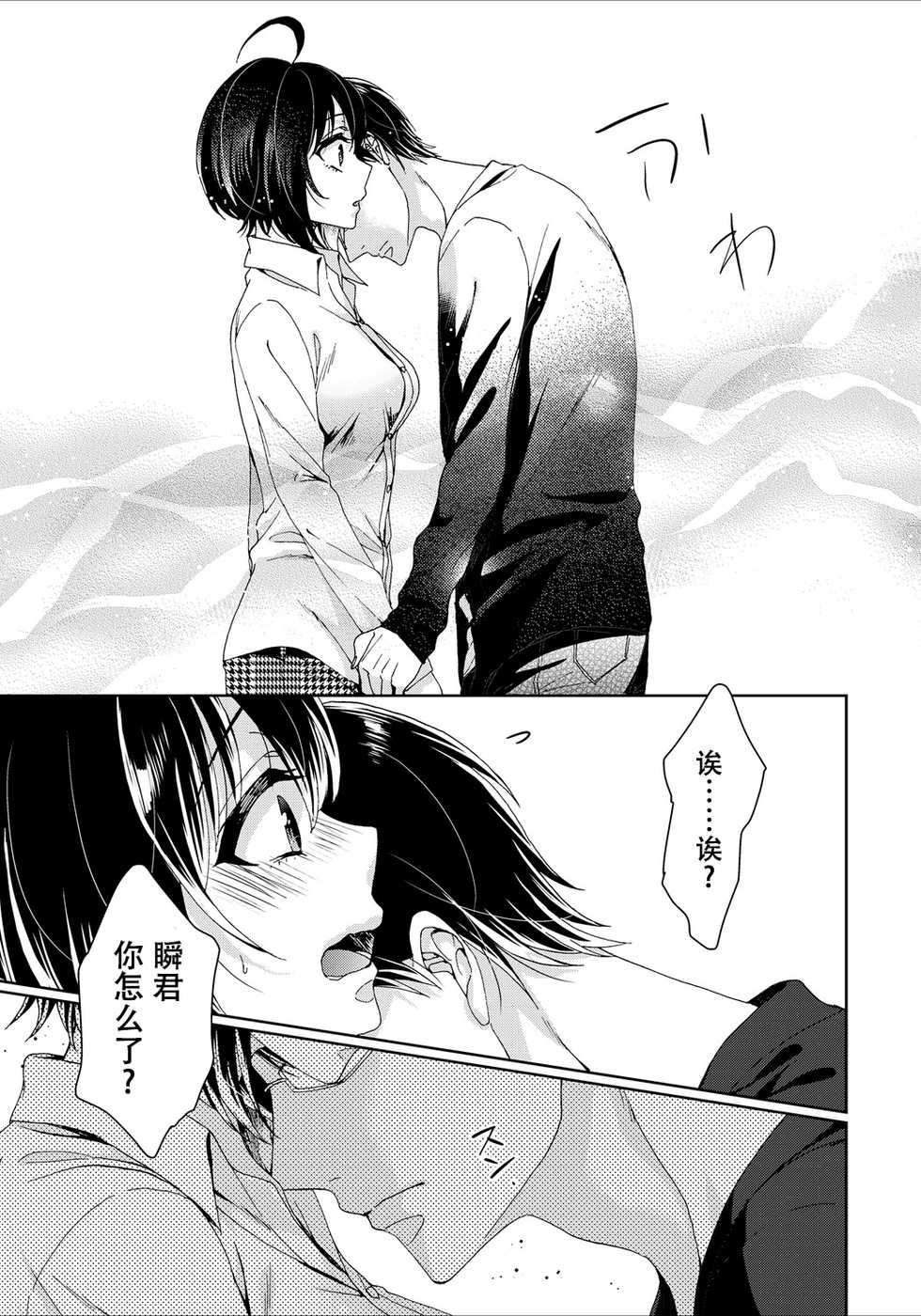 [Saotome Mokono] Ijimerare ~"Onna" no Boku to Kainushi Sannin~ 8 [Chinese] [脸肿汉化组] - Page 32