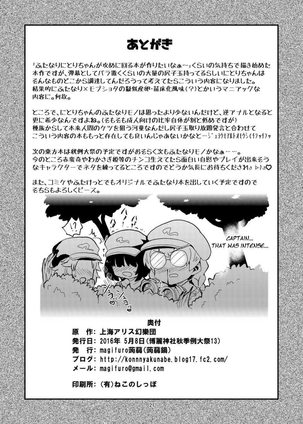 [Konnyaku Nabe (magifuro Konnyaku)] Futanari Nitori-chan no Shirikodama Daisakusen | Futanari Nitori-chan's Big Shirikodama Operation! (Touhou Project) [English] [Erelzen] [Digital] - Page 21