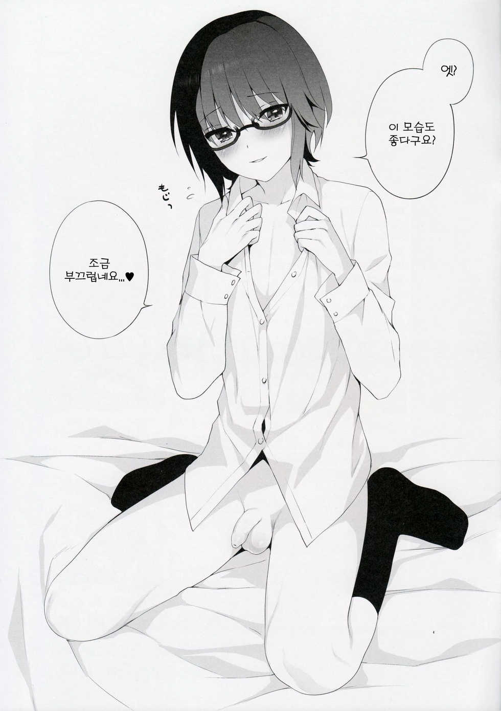 (C91) [Team Oto Deli (NemuNemu, Yoshiten)] Otokonoko Delivery Toranoana Gentei Tokuten Kakioroshi Shousasshi [Korean] [Team K·C] - Page 8