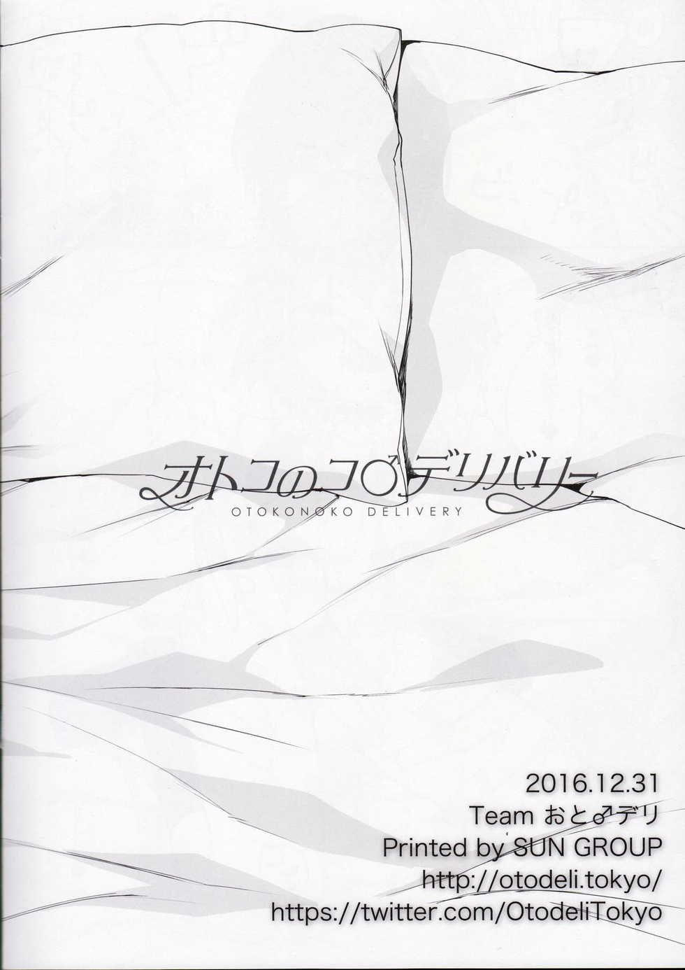 (C91) [Team Oto Deli (NemuNemu, Yoshiten)] Otokonoko Delivery Toranoana Gentei Tokuten Kakioroshi Shousasshi [Korean] [Team K·C] - Page 9