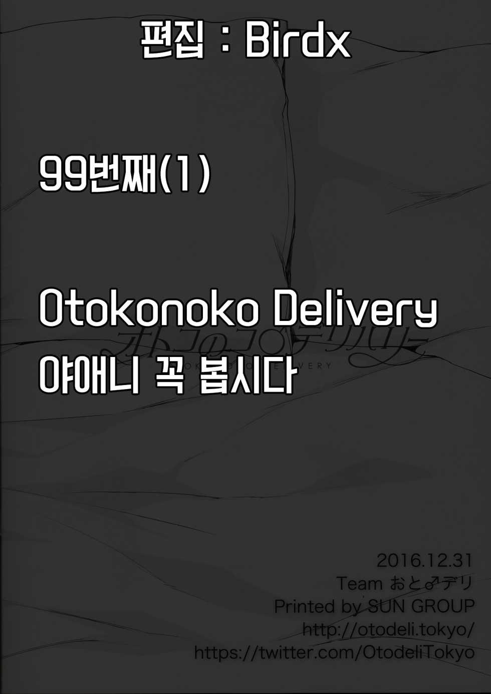 (C91) [Team Oto Deli (NemuNemu, Yoshiten)] Otokonoko Delivery Toranoana Gentei Tokuten Kakioroshi Shousasshi [Korean] [Team K·C] - Page 10