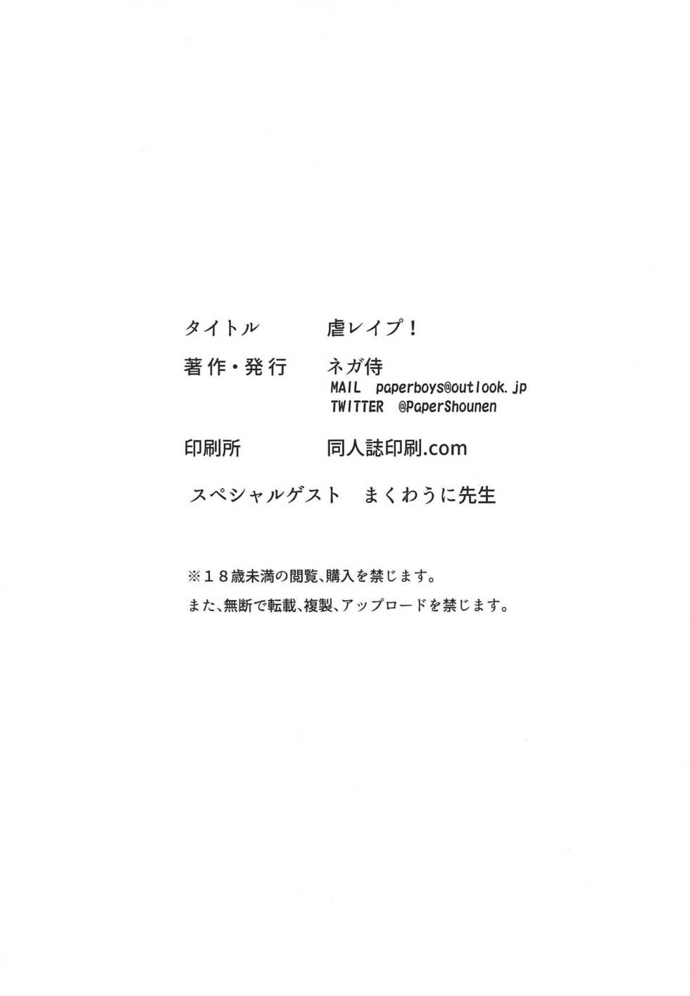 (C95) [Shinbun Shounen (Nega Samurai)] Gyaku Rape! (Boku no Hero Academia) [English] [Naxusnl] - Page 2