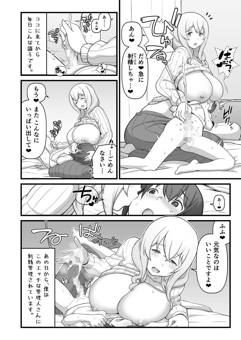 [Kakuzato-ichi (Kakuzatou)] Akkun no Nikkichou + C95 Omakebon (Sunohara-sou no Kanrinin-san) [Digital] - Page 4