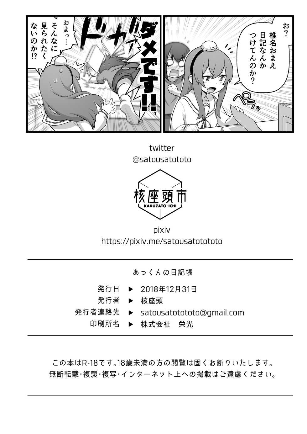 [Kakuzato-ichi (Kakuzatou)] Akkun no Nikkichou + C95 Omakebon (Sunohara-sou no Kanrinin-san) [Digital] - Page 28