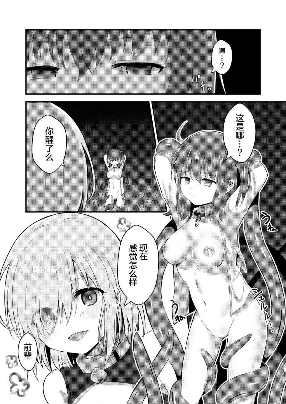 [Hanami-ga Saku (Bangetsu Setsuka)] Tokuiten Kai - Singularity Lust (Fate/Grand Order) [Chinese] [无毒汉化组] [Digital] - Page 4