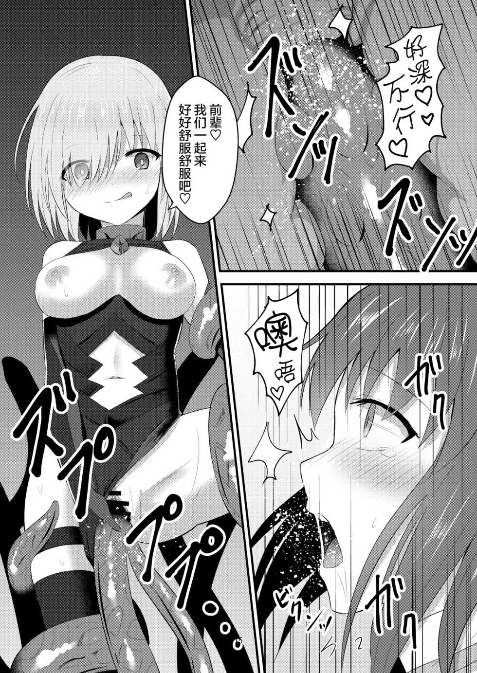 [Hanami-ga Saku (Bangetsu Setsuka)] Tokuiten Kai - Singularity Lust (Fate/Grand Order) [Chinese] [无毒汉化组] [Digital] - Page 16