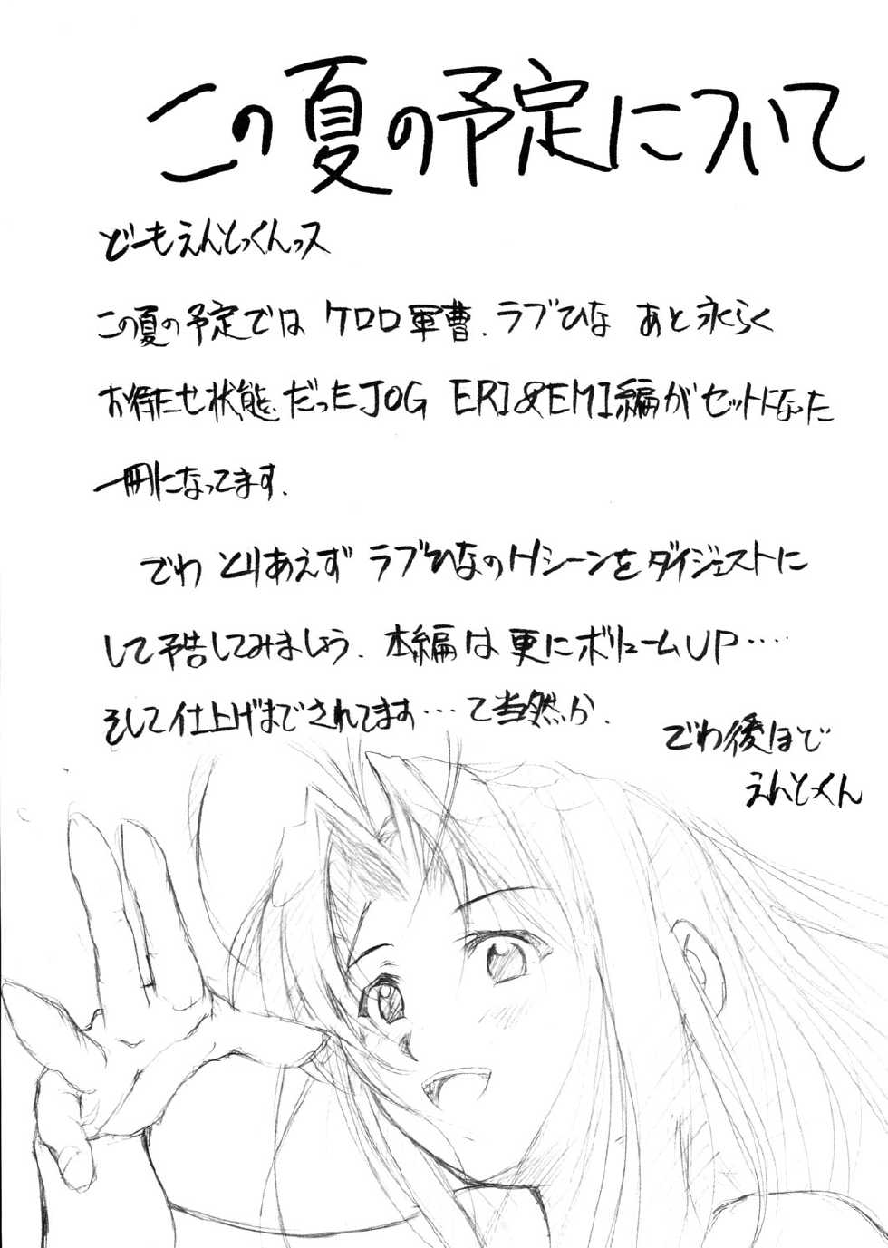 [Studio Kimigabuchi (Entokkun)] Special Kimigabuchi 2000 Nen Summer Prototype (Love Hina, Keroro Gunsou) - Page 5