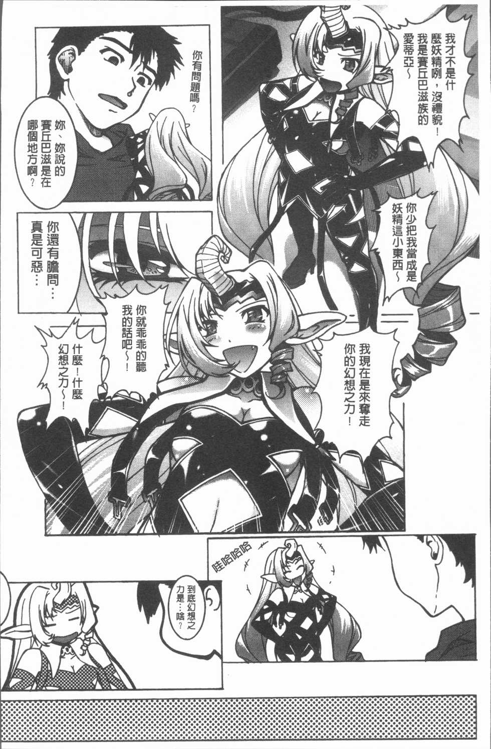 [Shizuki Shuya] Injoku no Oto | 淫辱之音 [Chinese] - Page 9