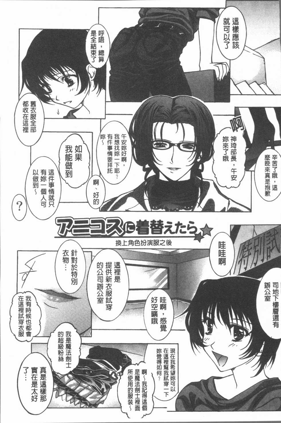 [Shizuki Shuya] Injoku no Oto | 淫辱之音 [Chinese] - Page 22