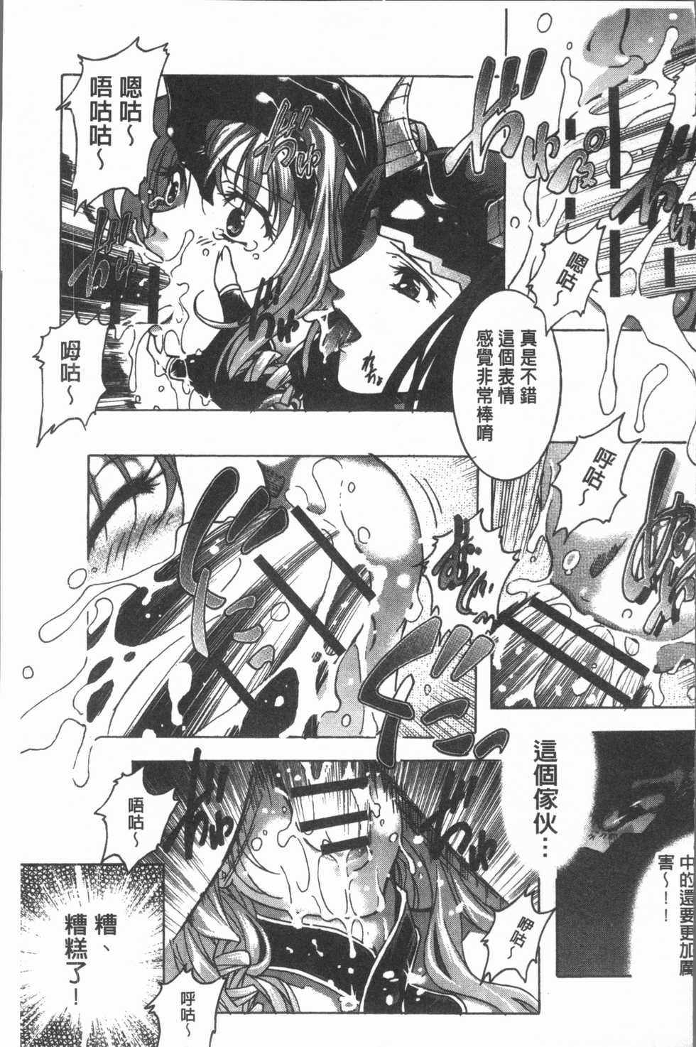 [Shizuki Shuya] Injoku no Oto | 淫辱之音 [Chinese] - Page 32