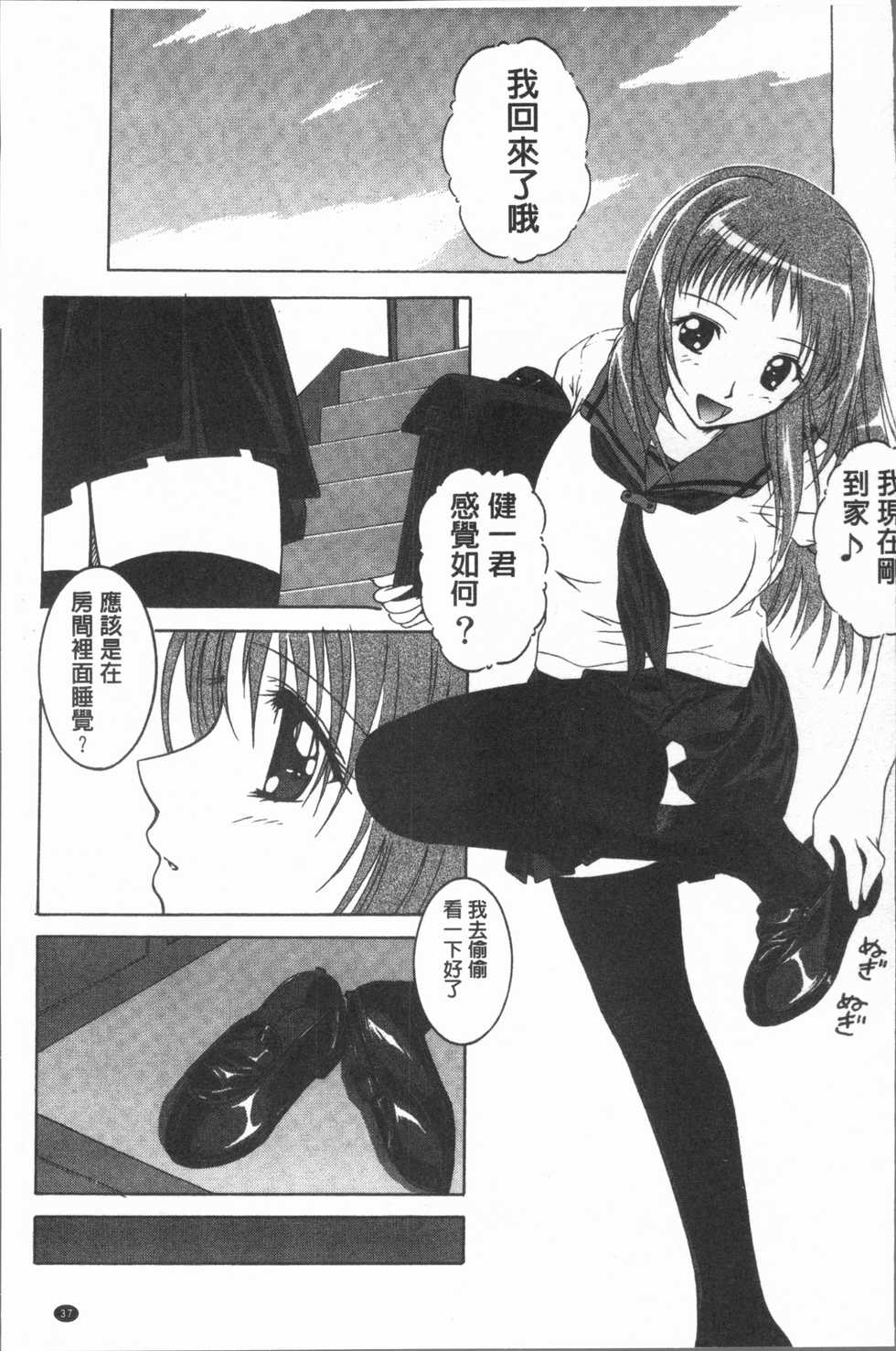 [Shizuki Shuya] Injoku no Oto | 淫辱之音 [Chinese] - Page 40