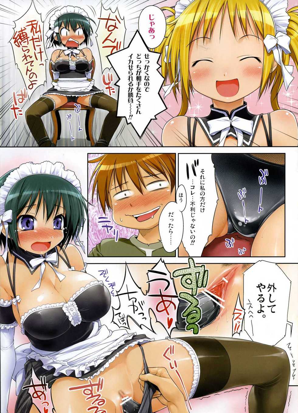 [NiseMIDIdoronokai (Ishikei)] NAKABA (He Is My Master) - Page 5