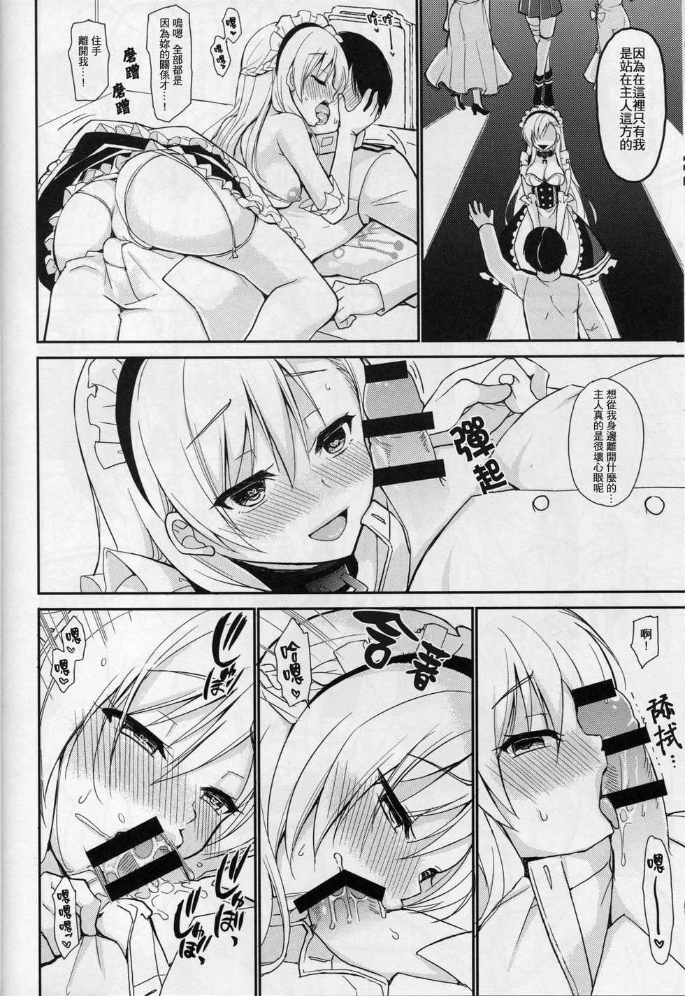 (C94) [PigPanPan (Ikura Nagisa)] Sokubaku Belfast - Belfast tie me down. (Azur Lane) [Chinese] [基德漢化組] - Page 16