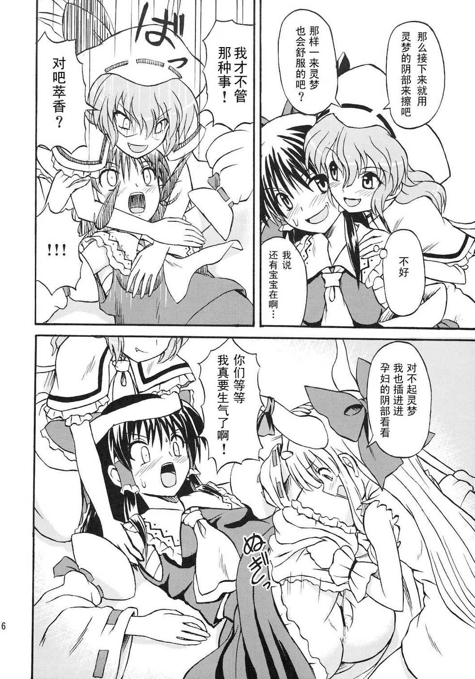 (Reitaisai 4) [Takakuya (Takaku Toshihiko)] Touhou Youjo Ranbu 8 (Touhou Project) [Chinese] - Page 16