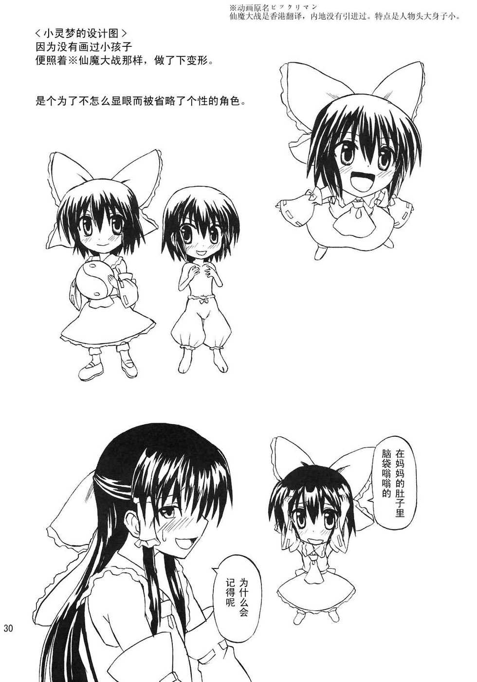 (Reitaisai 4) [Takakuya (Takaku Toshihiko)] Touhou Youjo Ranbu 8 (Touhou Project) [Chinese] - Page 30