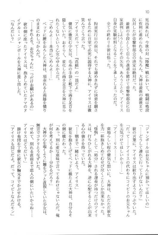 [Dark Zone (Hanachi Fuusuke, Orimoto Mimana)] Sorekara (Sakura Taisen) - Page 10