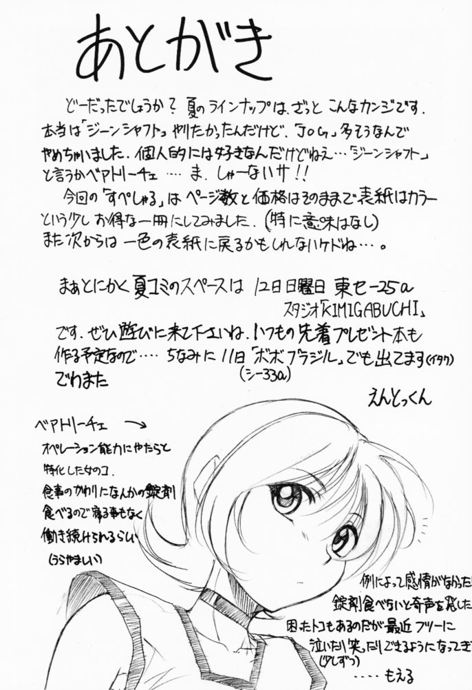 [Studio KIMIGABUCHI (Entokkun)] Special KIMIGABUCHI - 2001 natu (Jungle wa Itsumo Hare Nochi Guu, Sakura Taisen 3) - Page 36