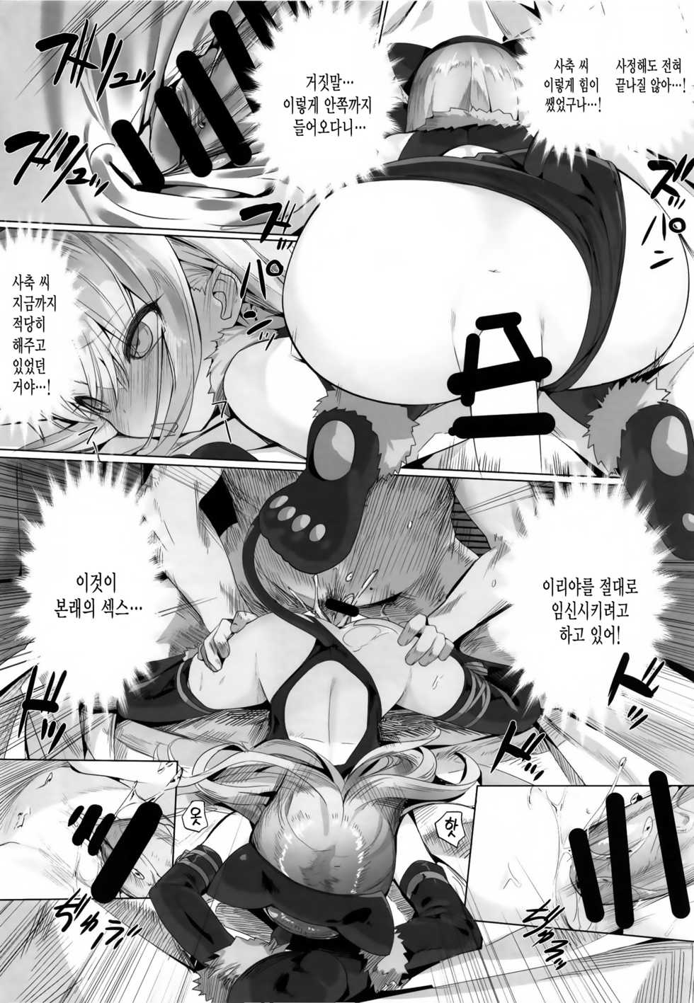 [Illumination. (Ogadenmon)] Ie ni Kaereba Illya ga Iru ya | 집에 돌아가면 이리야가 있다 (Fate/Grand Order) [Korean] [그림판전사] [Digital] - Page 16