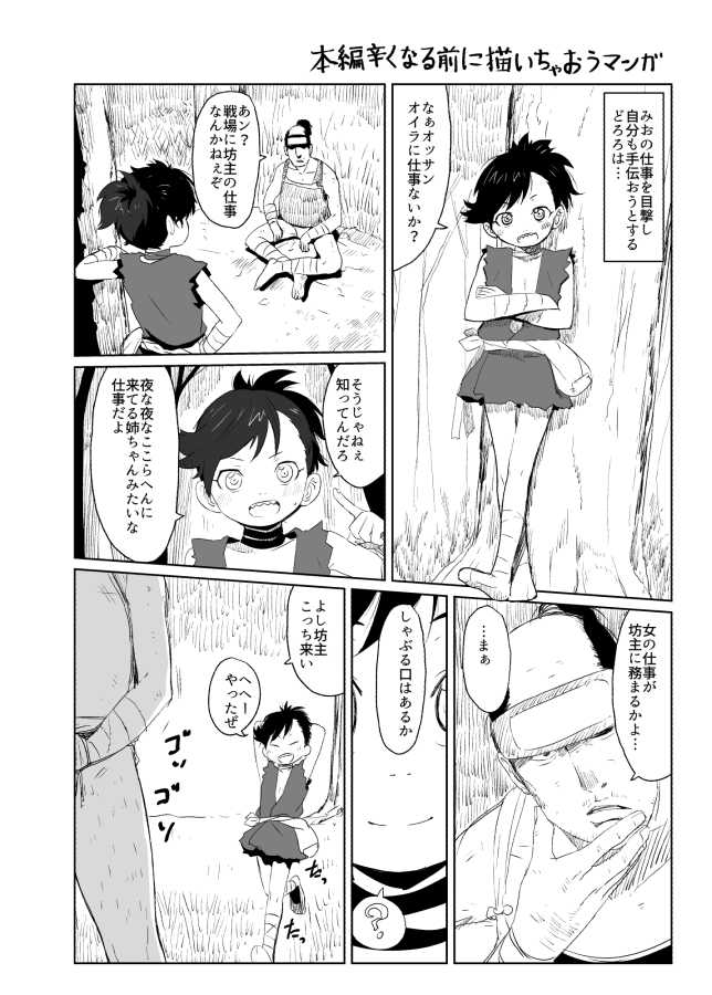[Satuyo] Dororo Rakugaki Echi Manga (Dororo) - Page 1