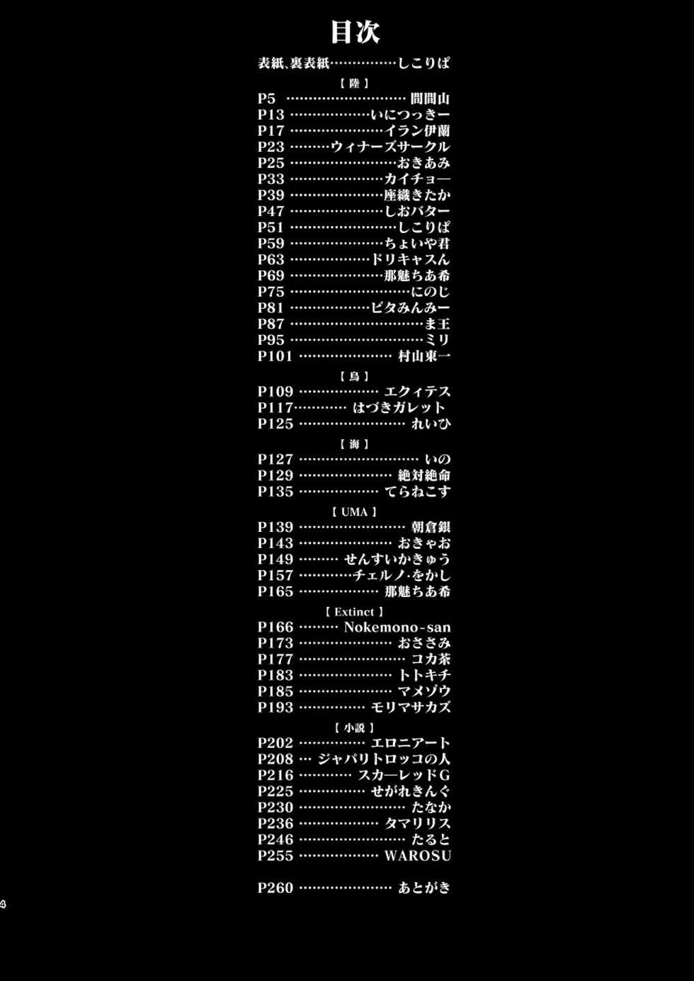 (C95) [Kemoshiko Doukoukai (Various)] Friends Gyaku Rape Goudoushi ~Animal Girl ni Yoru Seiteki Boukou Higai Kirokushuu~ (Kemono Friends) - Page 3