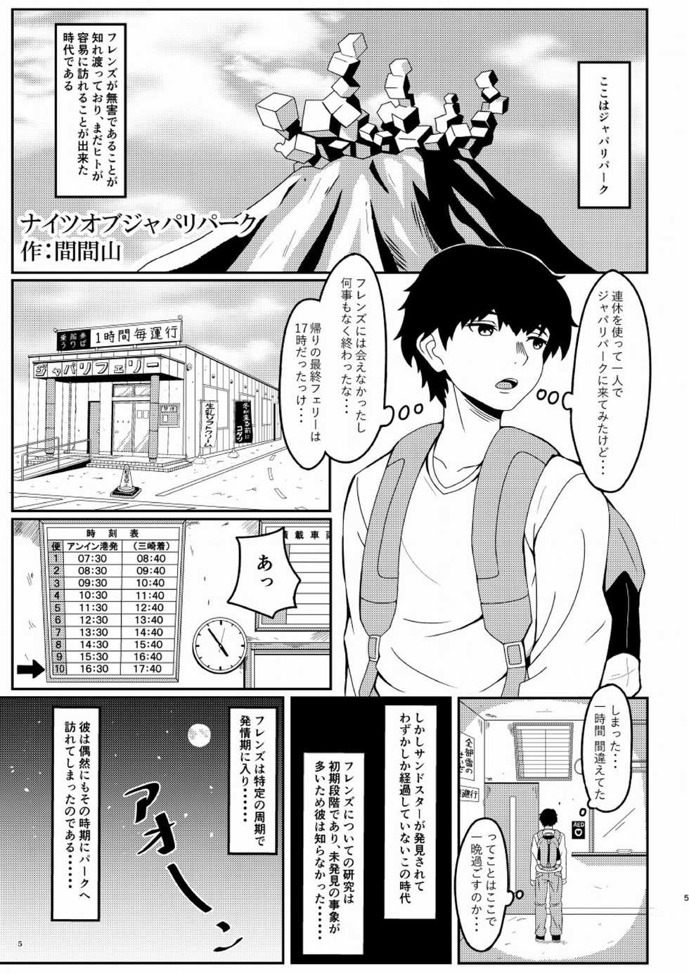 (C95) [Kemoshiko Doukoukai (Various)] Friends Gyaku Rape Goudoushi ~Animal Girl ni Yoru Seiteki Boukou Higai Kirokushuu~ (Kemono Friends) - Page 4