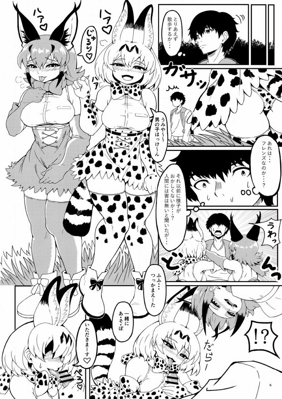 (C95) [Kemoshiko Doukoukai (Various)] Friends Gyaku Rape Goudoushi ~Animal Girl ni Yoru Seiteki Boukou Higai Kirokushuu~ (Kemono Friends) - Page 5