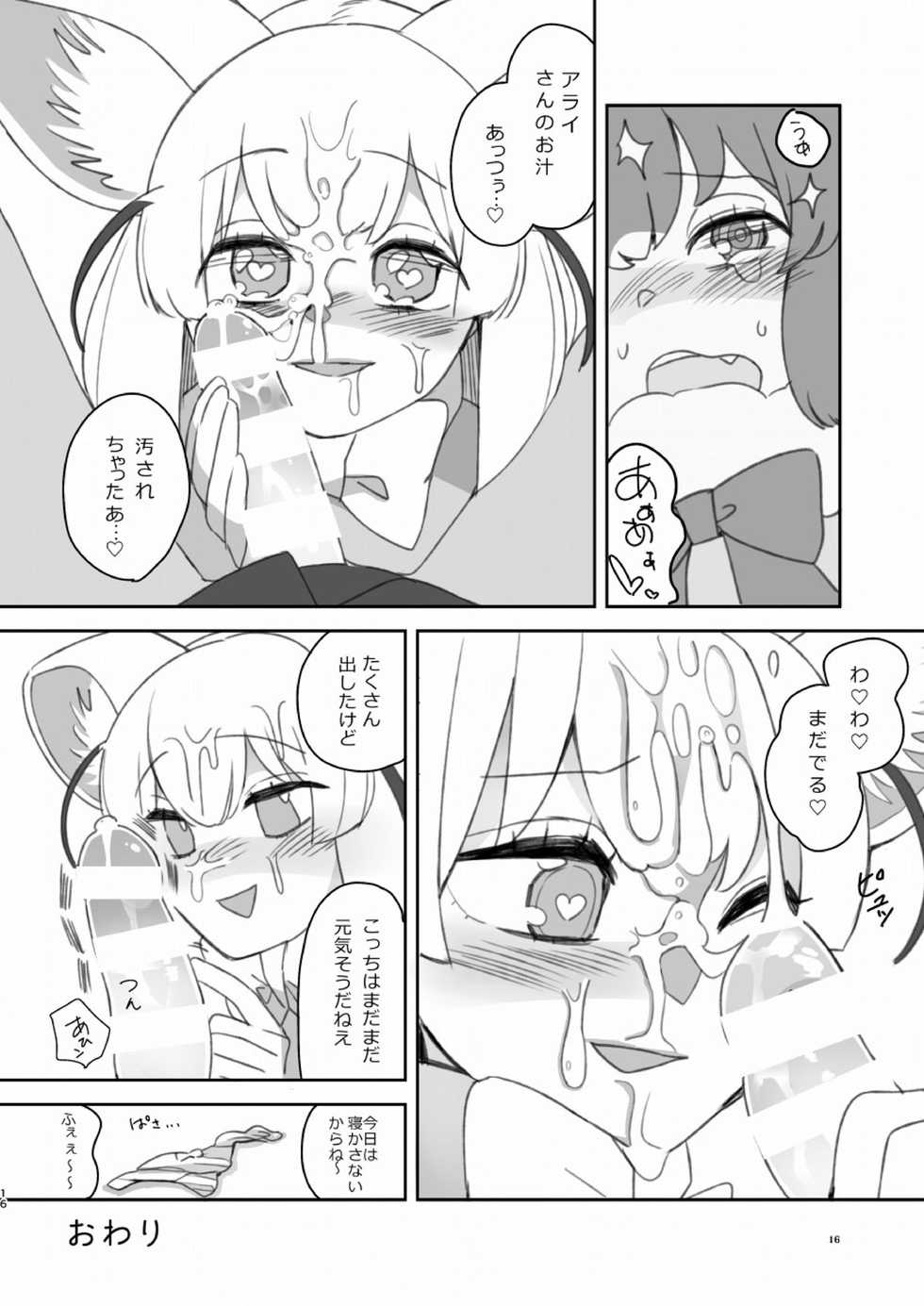 (C95) [Kemoshiko Doukoukai (Various)] Friends Gyaku Rape Goudoushi ~Animal Girl ni Yoru Seiteki Boukou Higai Kirokushuu~ (Kemono Friends) - Page 15