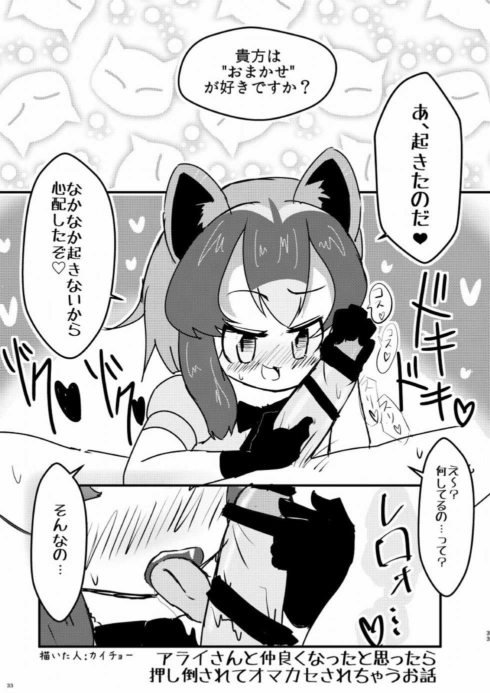 (C95) [Kemoshiko Doukoukai (Various)] Friends Gyaku Rape Goudoushi ~Animal Girl ni Yoru Seiteki Boukou Higai Kirokushuu~ (Kemono Friends) - Page 32