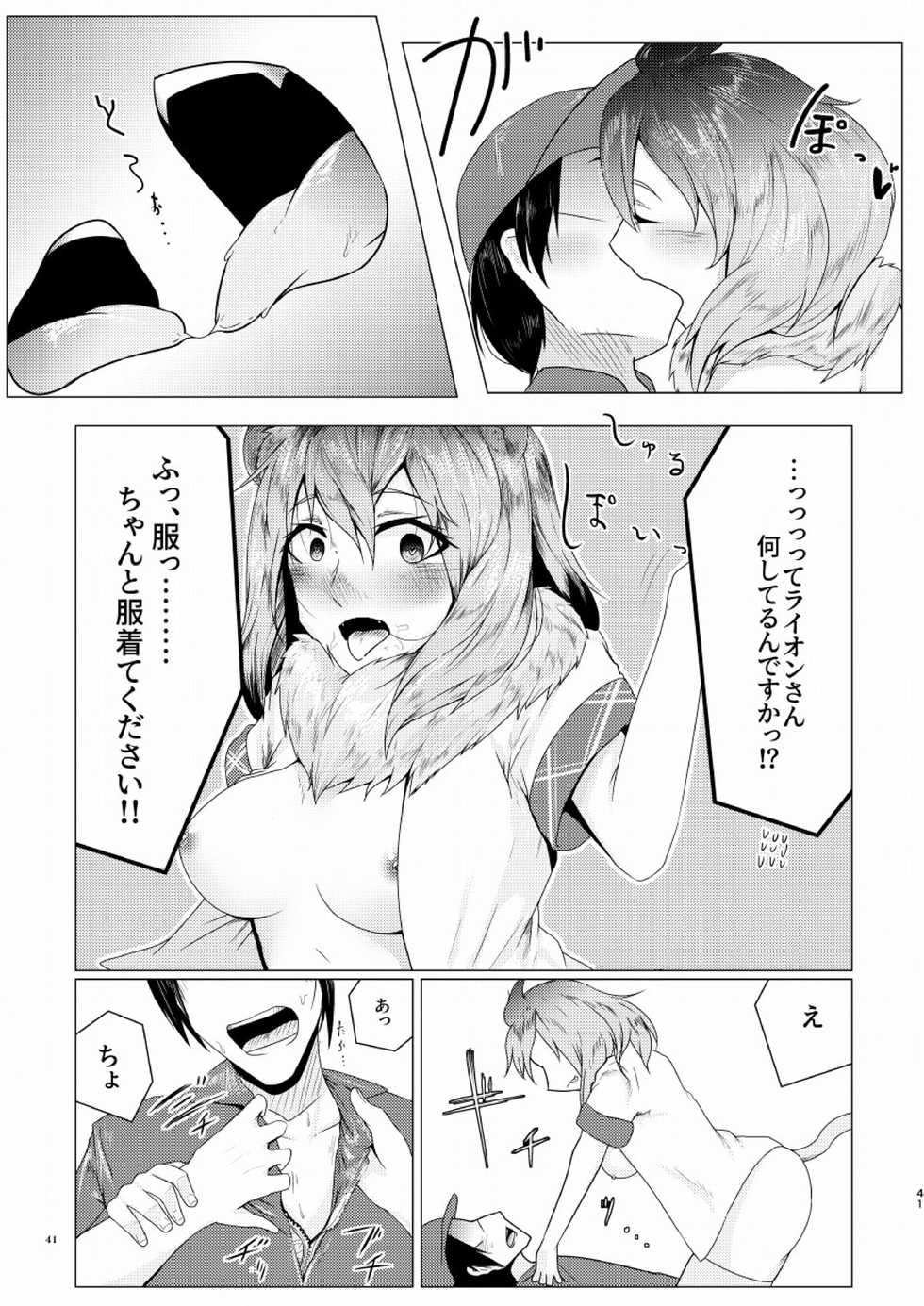 (C95) [Kemoshiko Doukoukai (Various)] Friends Gyaku Rape Goudoushi ~Animal Girl ni Yoru Seiteki Boukou Higai Kirokushuu~ (Kemono Friends) - Page 40